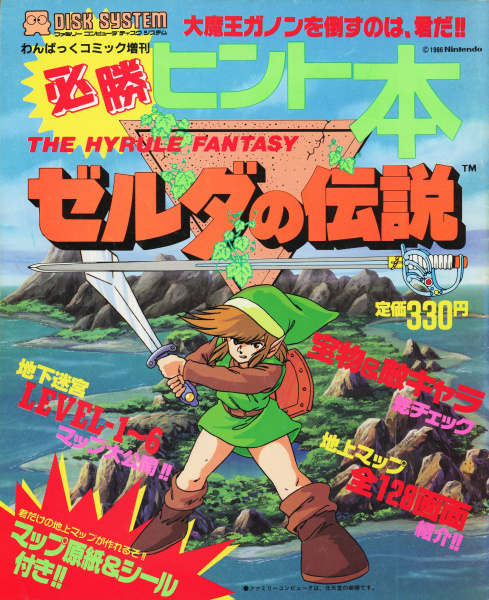 File:Tips & Tactics - Legend of Zelda, The - Paperback - Japan.jpg