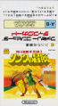 Legend of Zelda 2, The - Adventure of Link, The - FDS - Japan - Disk Sleeve.jpg